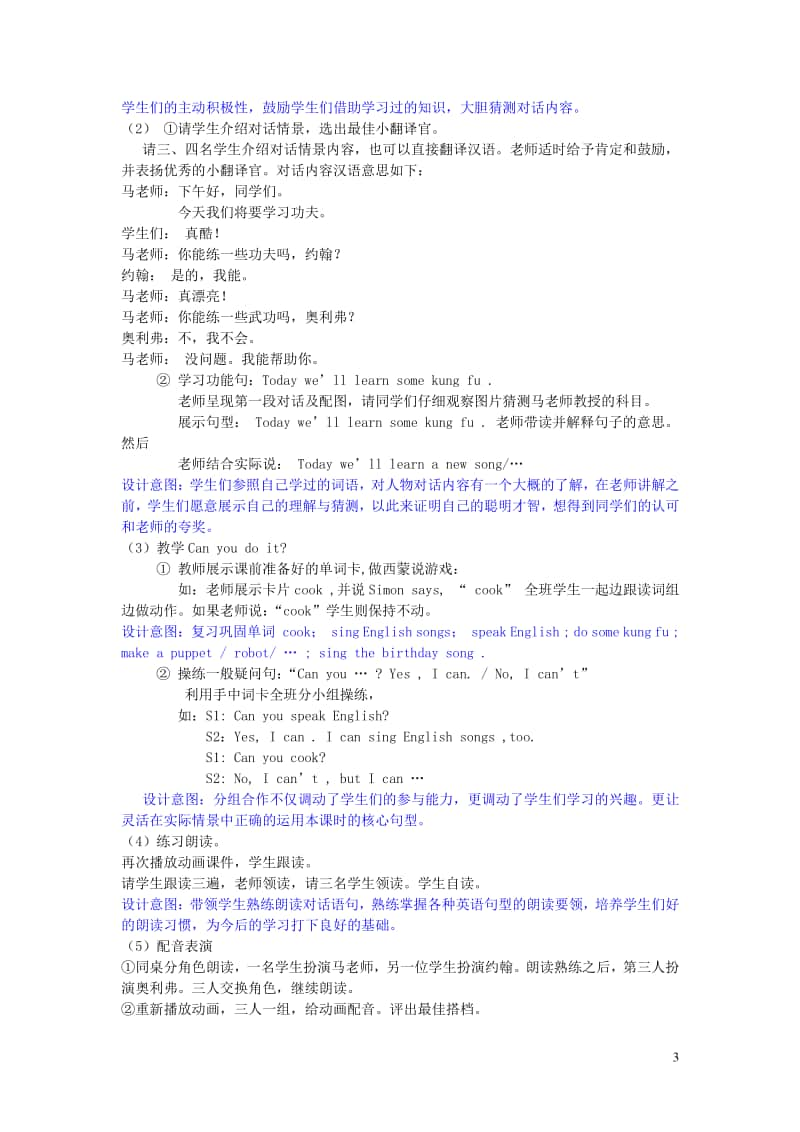 人教版PEP五年级上册英语Unit4Whatcanyoudo第三课时BLet’stryLet’stalk教学设计.doc_第3页