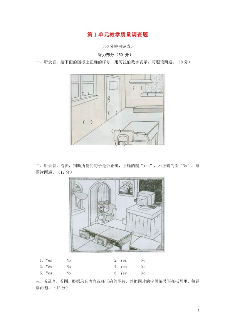 人教版PEP四年级上册英语Unit1Myclassroom教学质量调查题（无答案）.doc_第1页