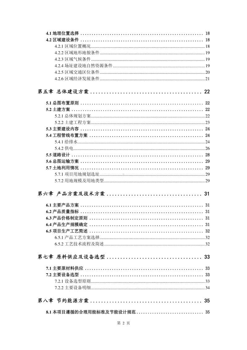 棉籽加工生产建设项目可行性研究报告.doc_第3页