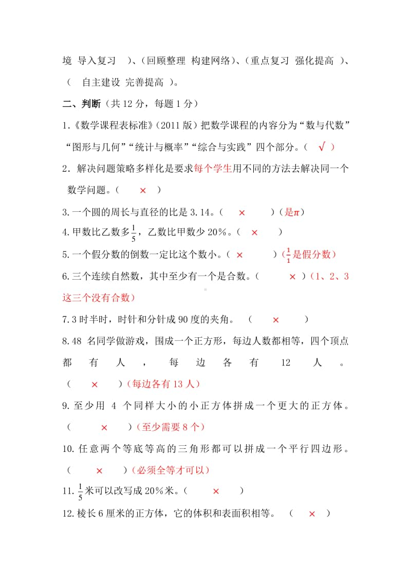 小学教师业务考试试题及详细答案.docx_第3页