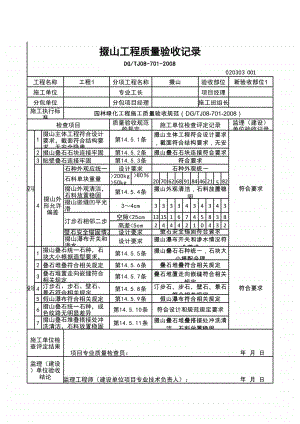 (上海市新版)掇山工程质量验收记录.xlsx