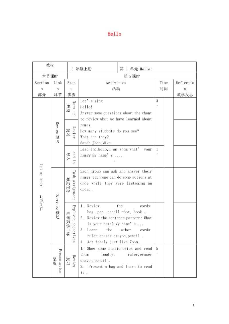 人教版PEP三年级上册英语Unit1HelloPeriod5教案.doc_第1页