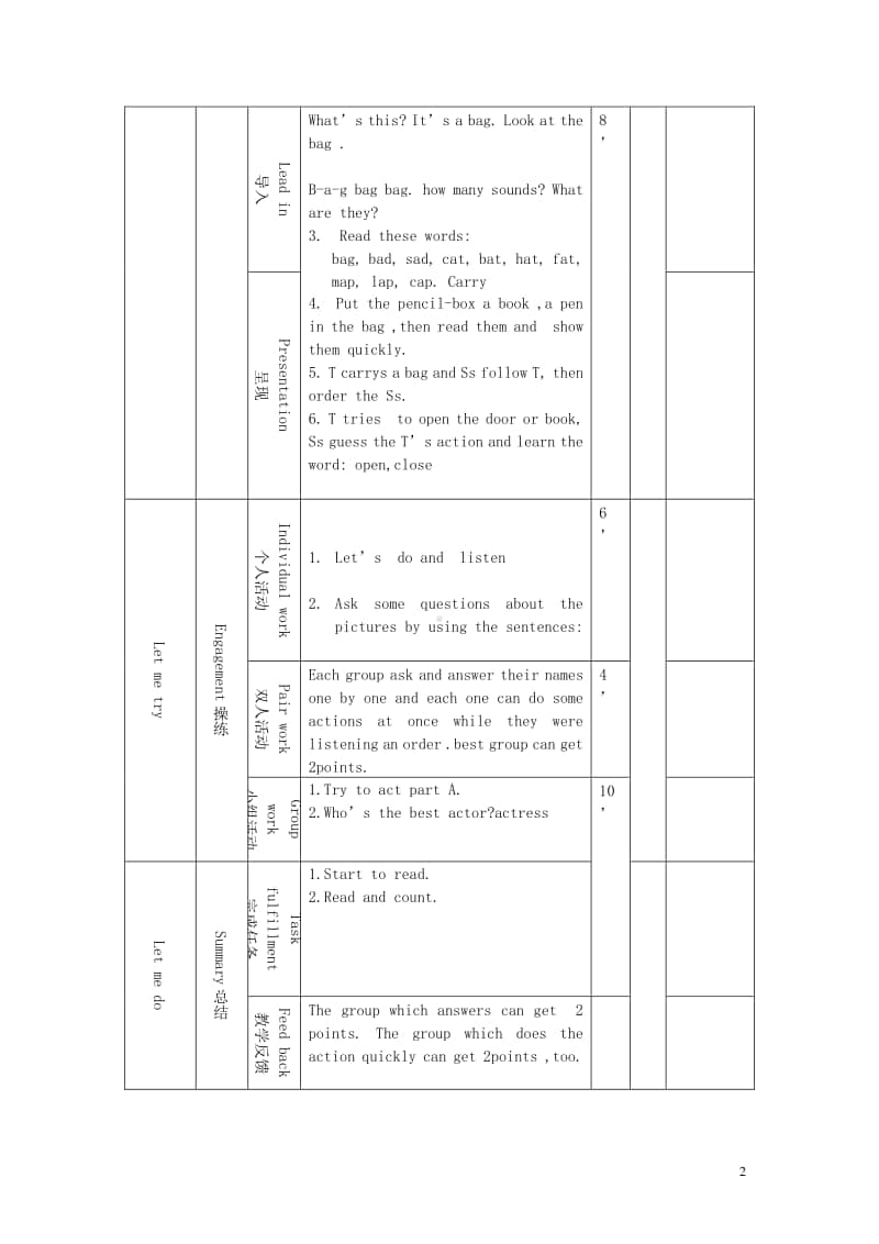 人教版PEP三年级上册英语Unit1HelloPeriod5教案.doc_第2页