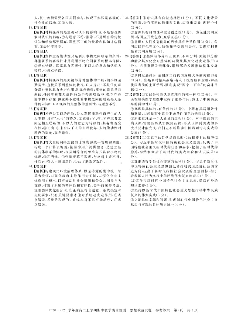 河南省信阳市2020-2021学年度高二上学期期中教学质量检测政治答案.pdf_第2页