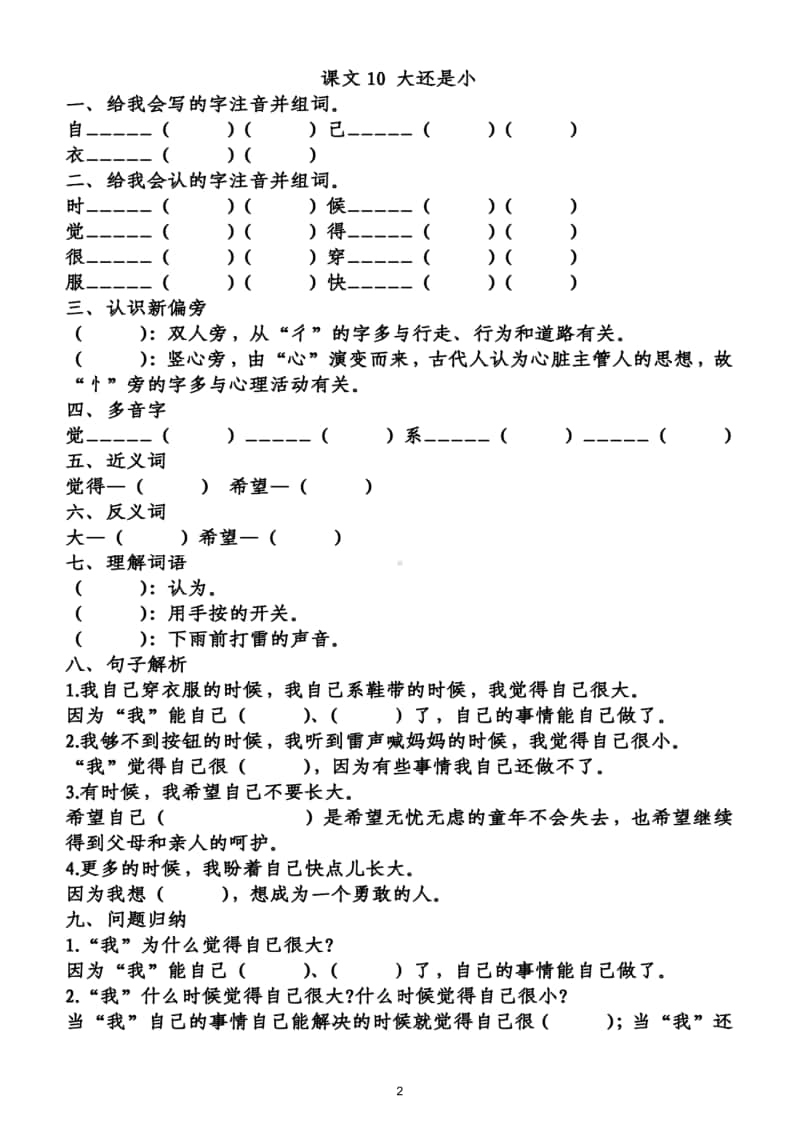 小学语文部编版一年级上册第七单元知识梳理填空.doc_第2页