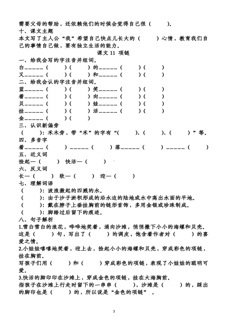 小学语文部编版一年级上册第七单元知识梳理填空.doc_第3页