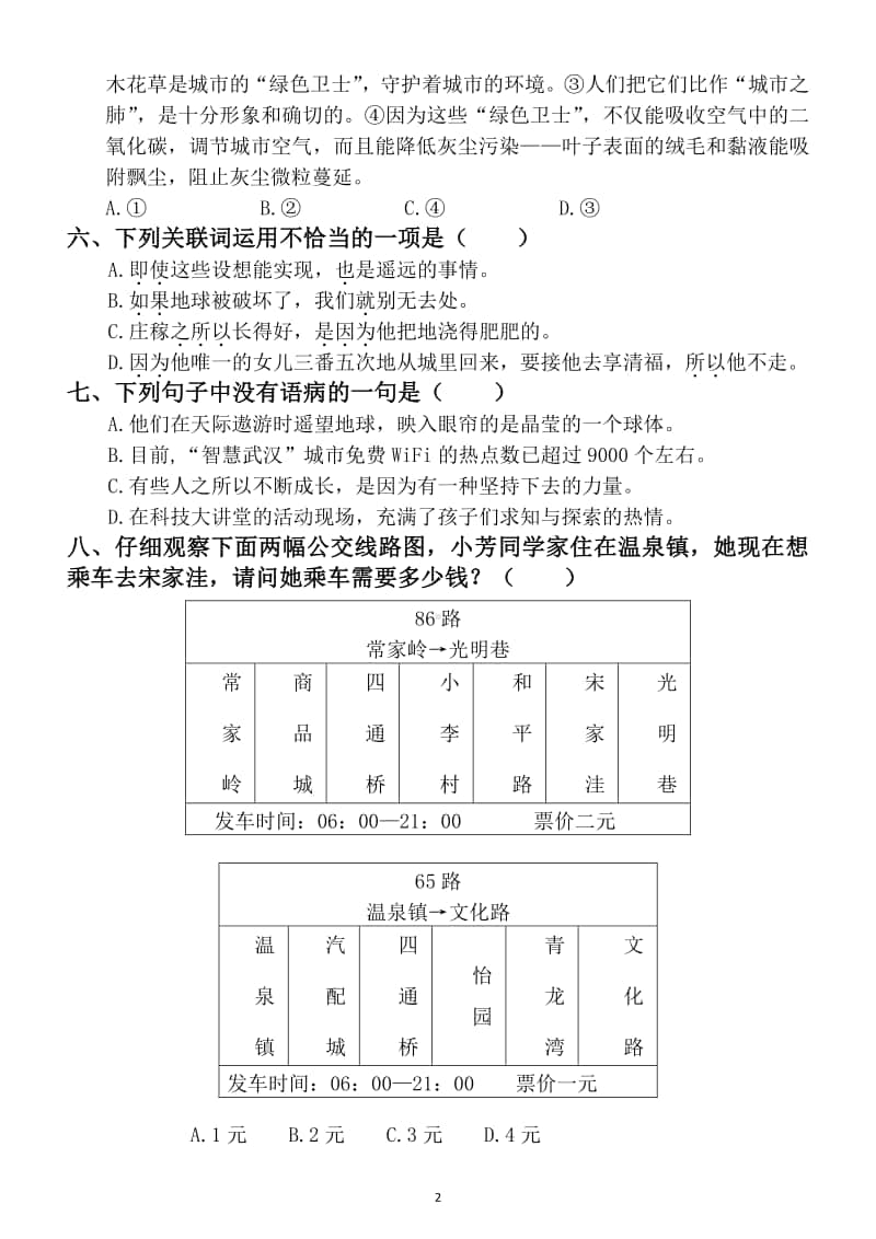 小学语文部编版六年级上册第六单元复习题.docx_第2页