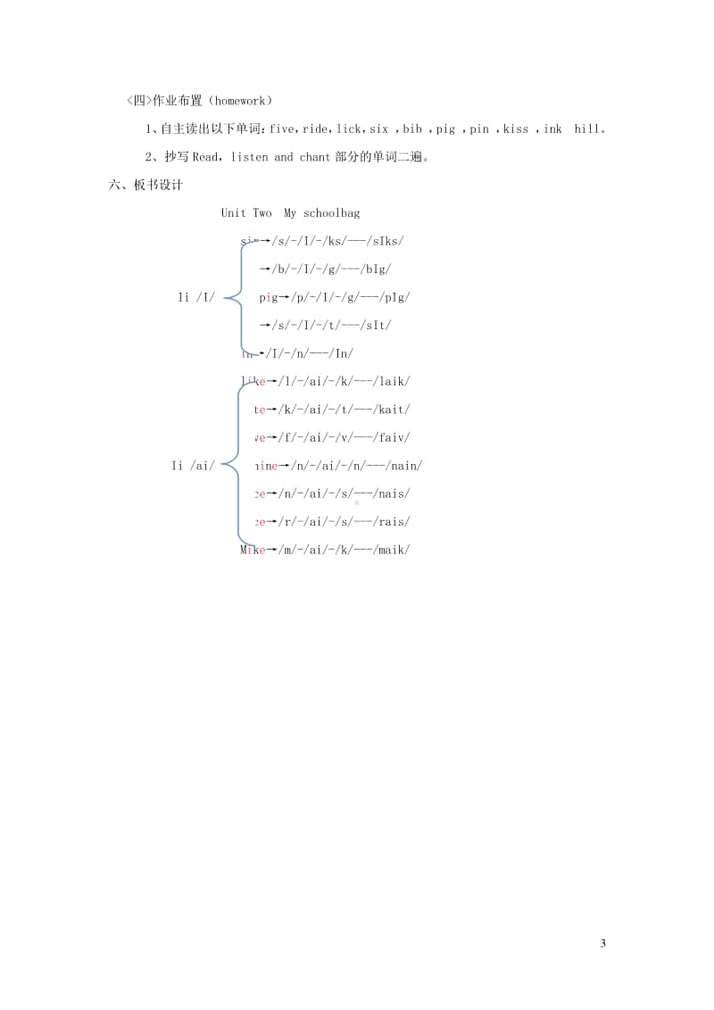 人教版PEP四年级上册英语Unit2Myschoolbag说课稿.doc_第3页