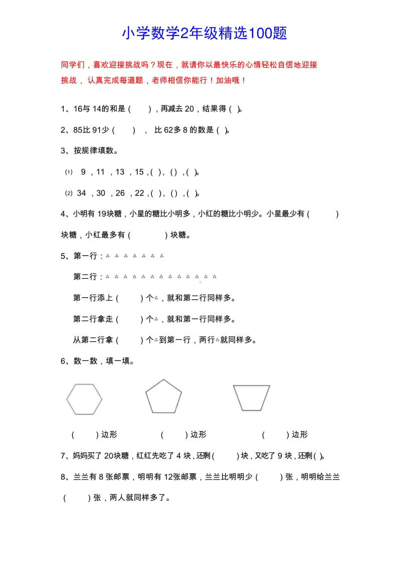 （2021版） 小学数学2年级精选100题.doc_第1页