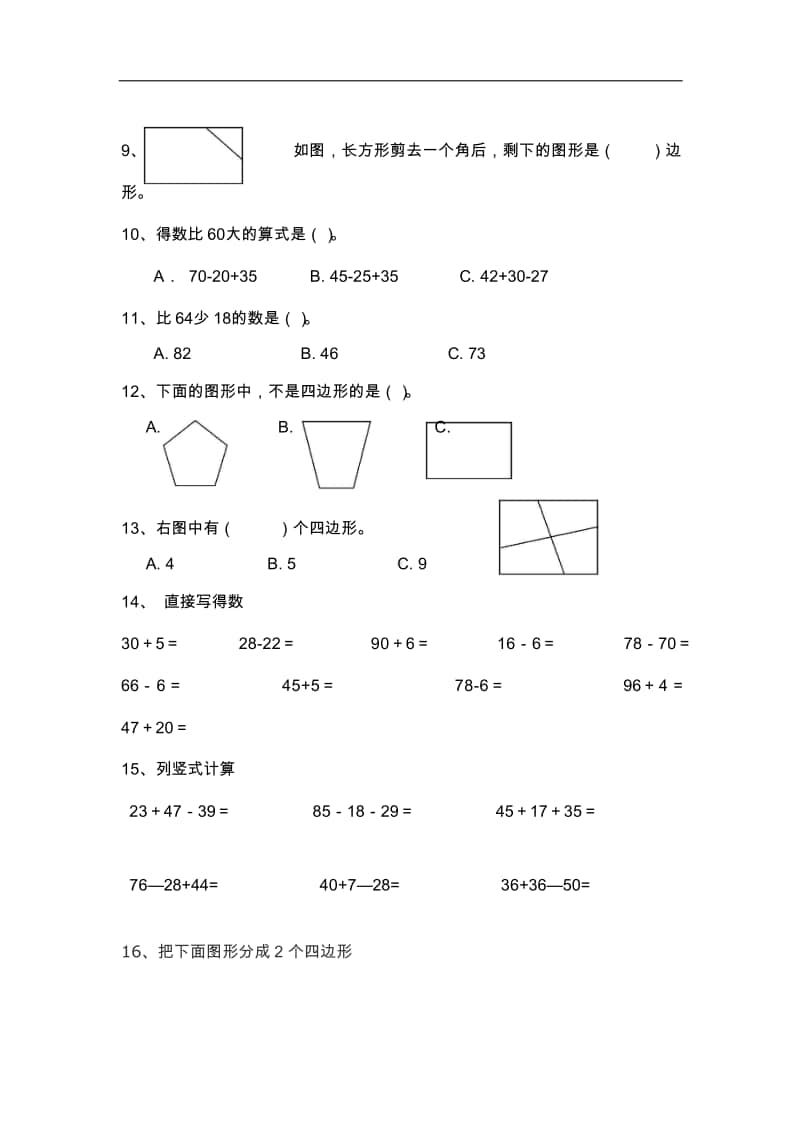 （2021版） 小学数学2年级精选100题.doc_第2页