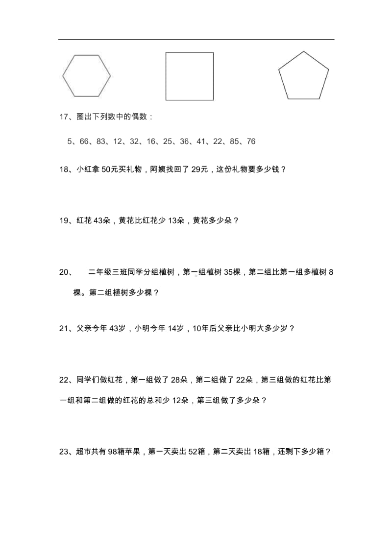 （2021版） 小学数学2年级精选100题.doc_第3页