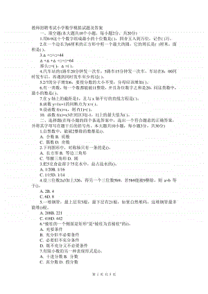 教师招聘考试小学数学模拟试题及答案.doc