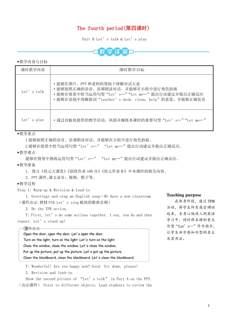 人教版PEP四年级上册英语Unit1Myclassroom第四课时教案.doc_第1页