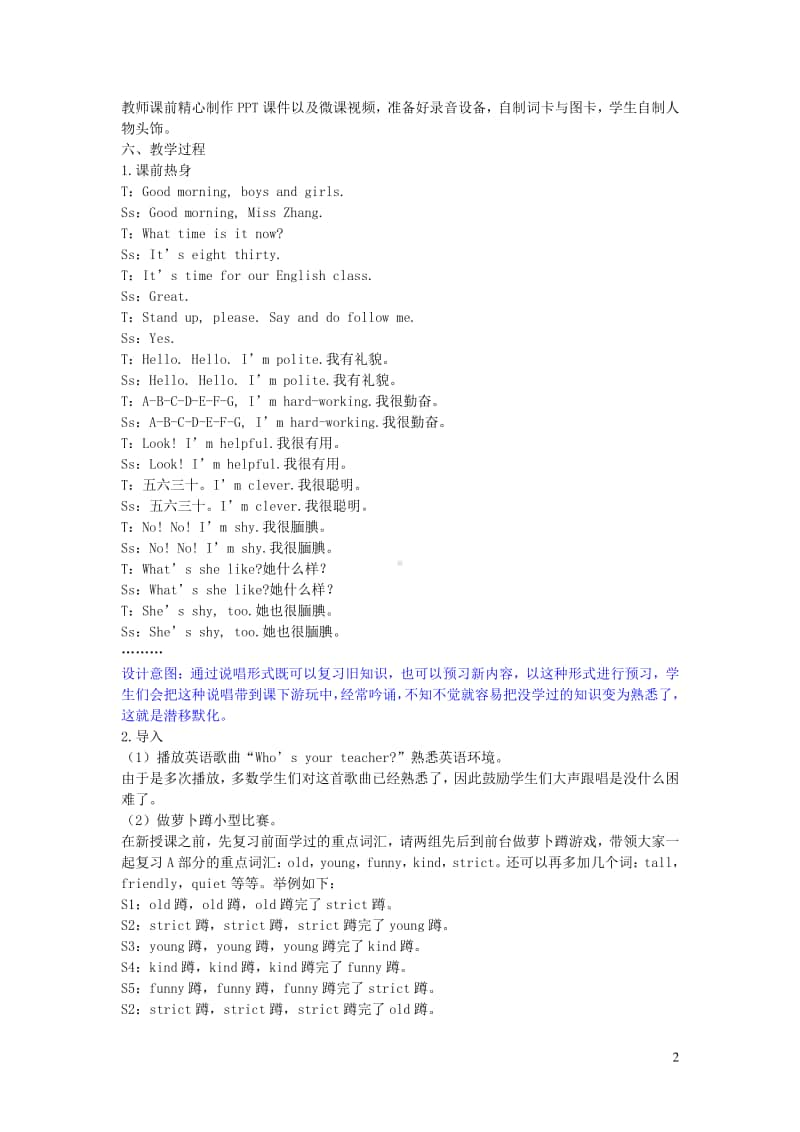 人教版PEP五年级上册英语Unit1What’shelike第三课时BLet’stryLet’stalk教学设计.doc_第2页