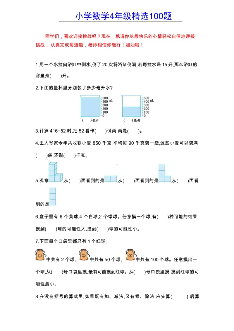 （2021版） 小学数学4年级精选100题.doc_第1页