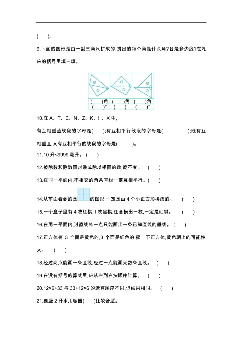 （2021版） 小学数学4年级精选100题.doc_第2页