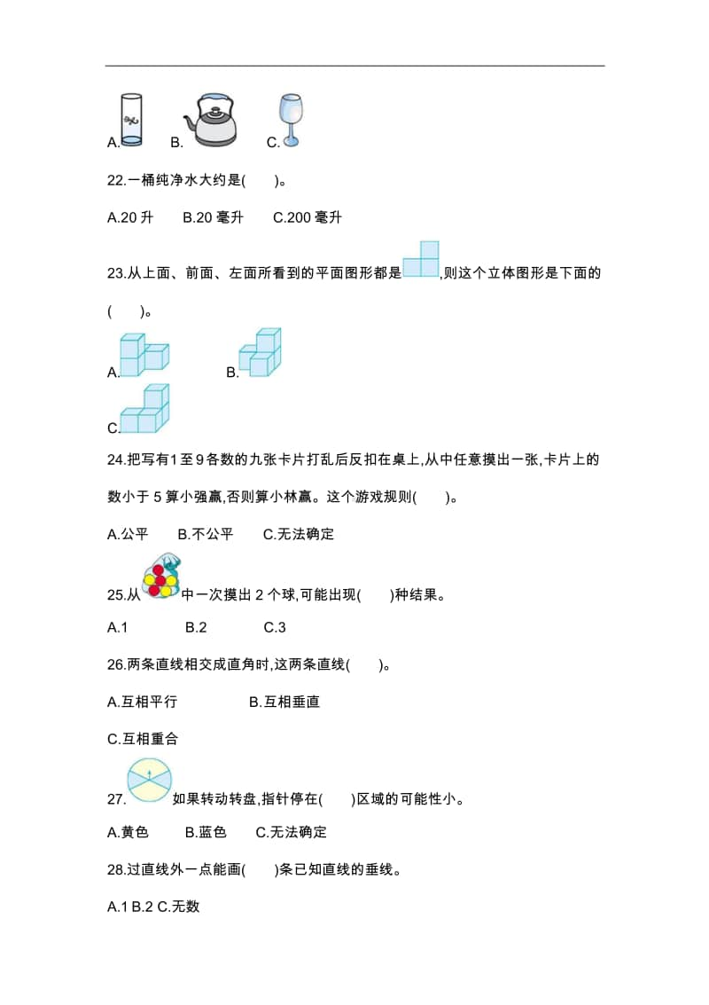 （2021版） 小学数学4年级精选100题.doc_第3页