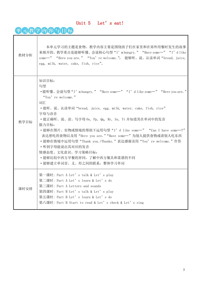 人教版PEP三年级上册英语Unit5Let'seat第一课时教案.doc_第1页