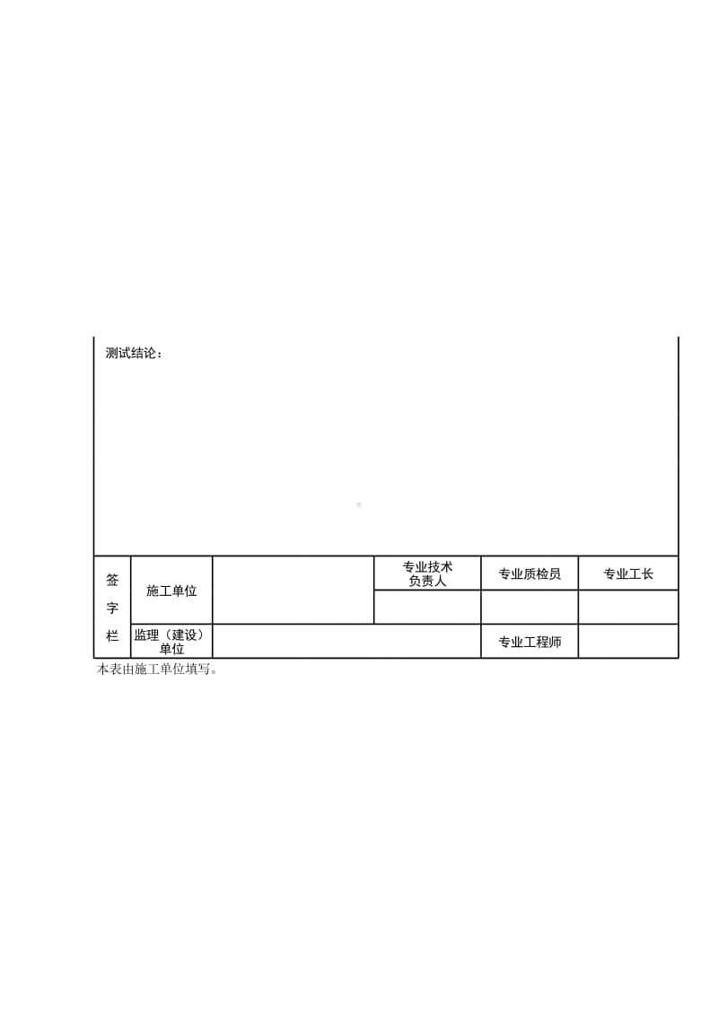 (上海市新版)电气接地电阻测试记录.xlsx_第2页