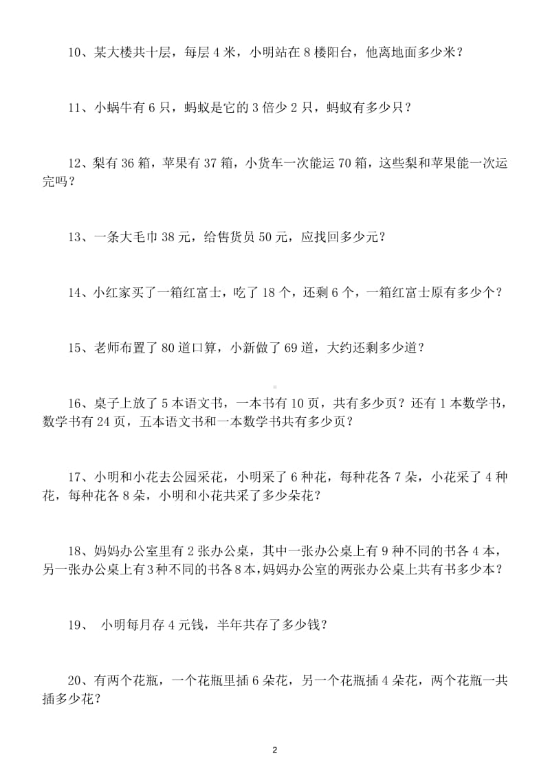 小学数学二年级上册思维训练题（共60道带答案）.doc_第2页