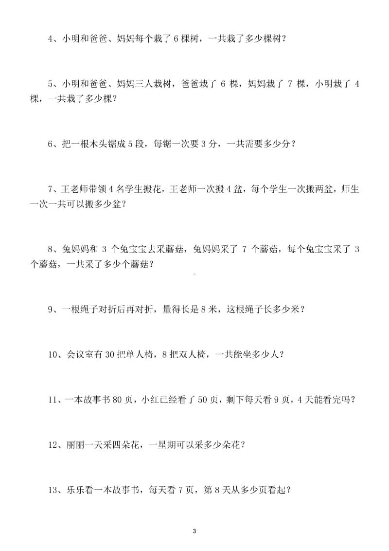 小学数学二年级上册高频易错题专项练习（附答案讲解）.doc_第3页