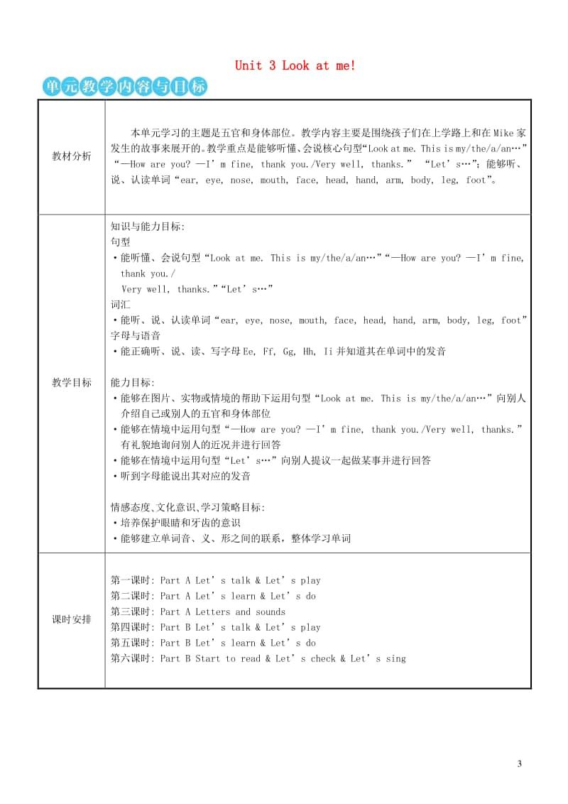 人教版PEP三年级上册英语Unit3Lookatme第一课时教案.doc_第1页