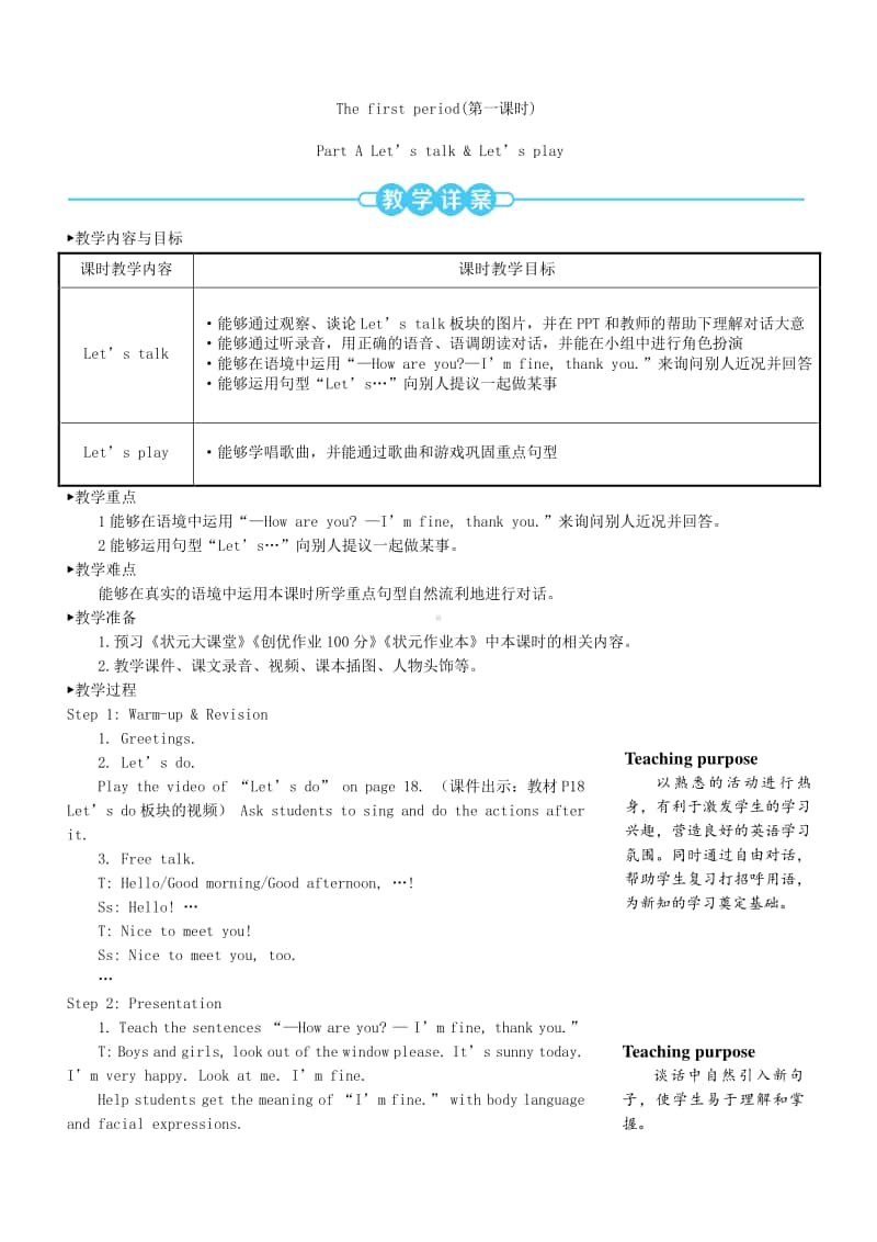 人教版PEP三年级上册英语Unit3Lookatme第一课时教案.doc_第2页