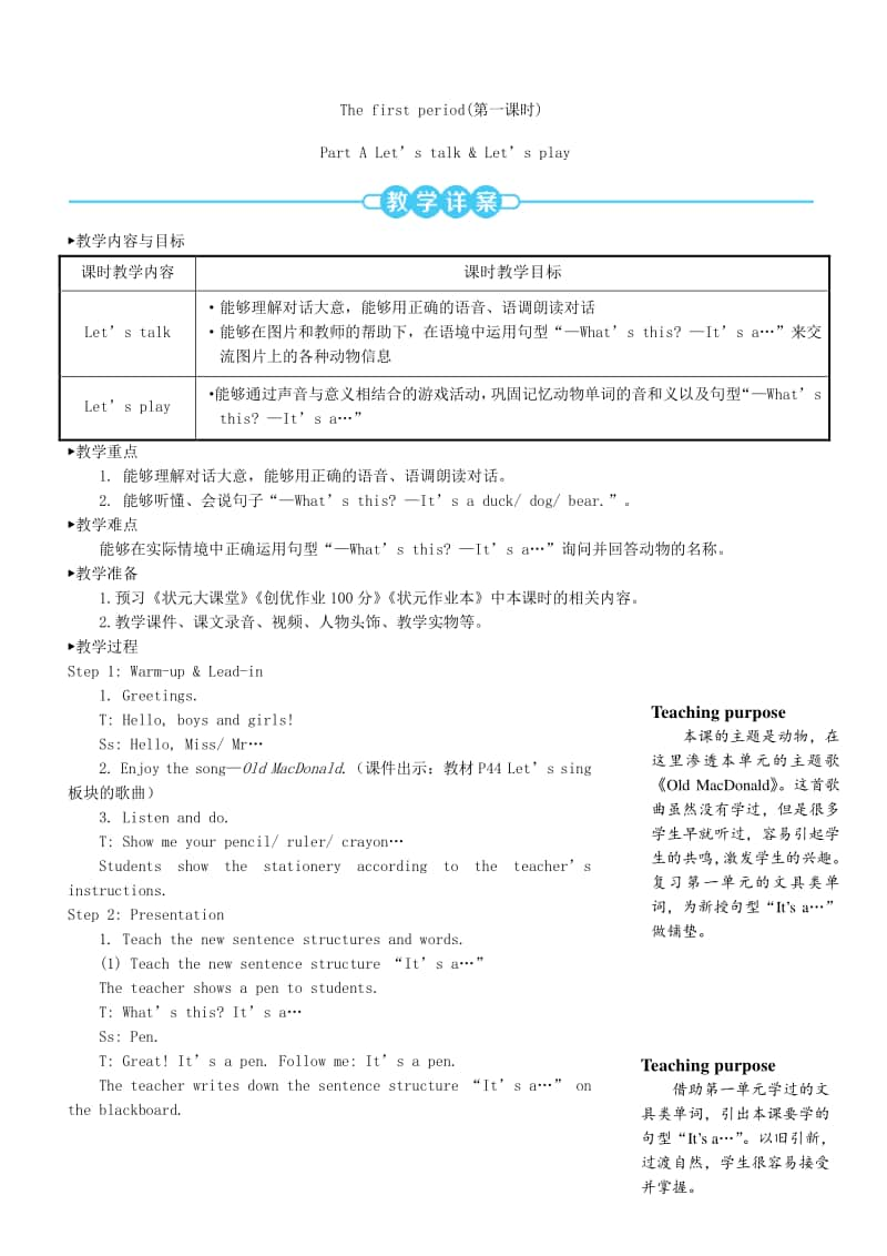 人教版PEP三年级上册英语Unit4Weloveanimals第一课时教案.doc_第2页