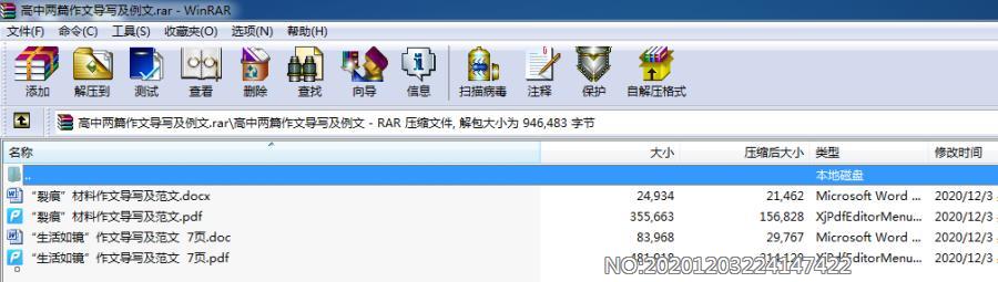 高中两篇作文导写及例文.rar