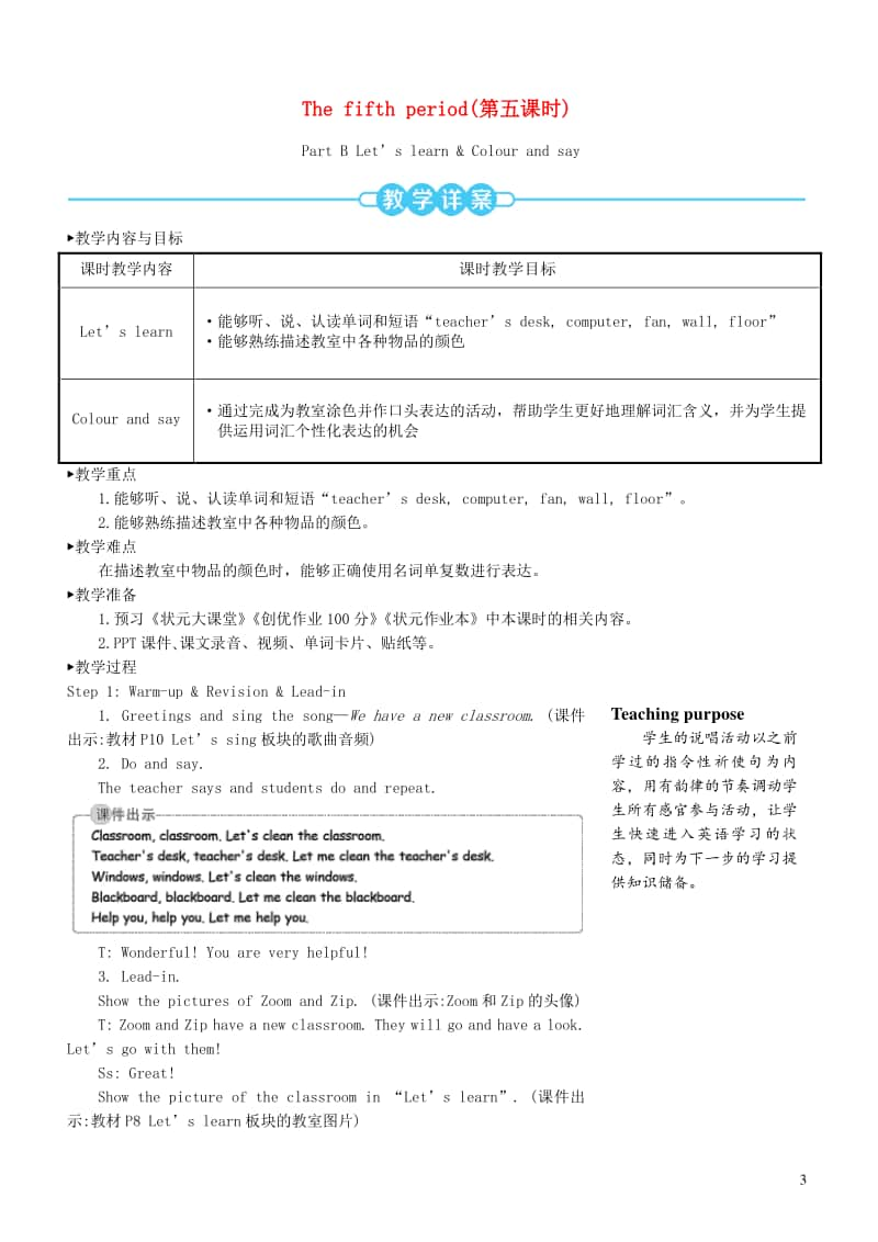 人教版PEP四年级上册英语Unit1Myclassroom第五课时教案.doc_第1页