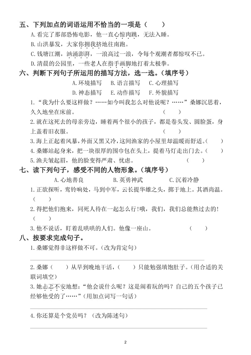 小学语文部编版六年级上册第四单元复习题.doc_第2页