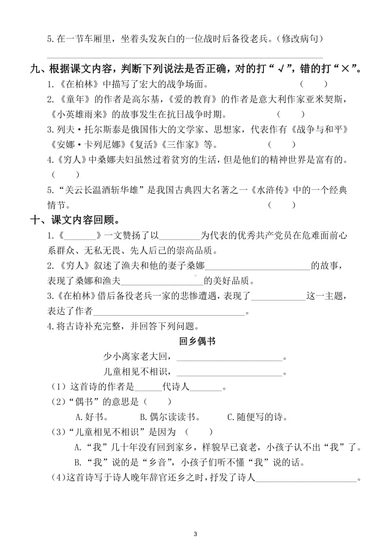 小学语文部编版六年级上册第四单元复习题.doc_第3页