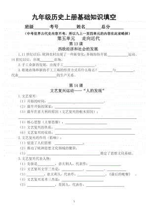 初中历史部编版九年级上册基础知识填空题.doc