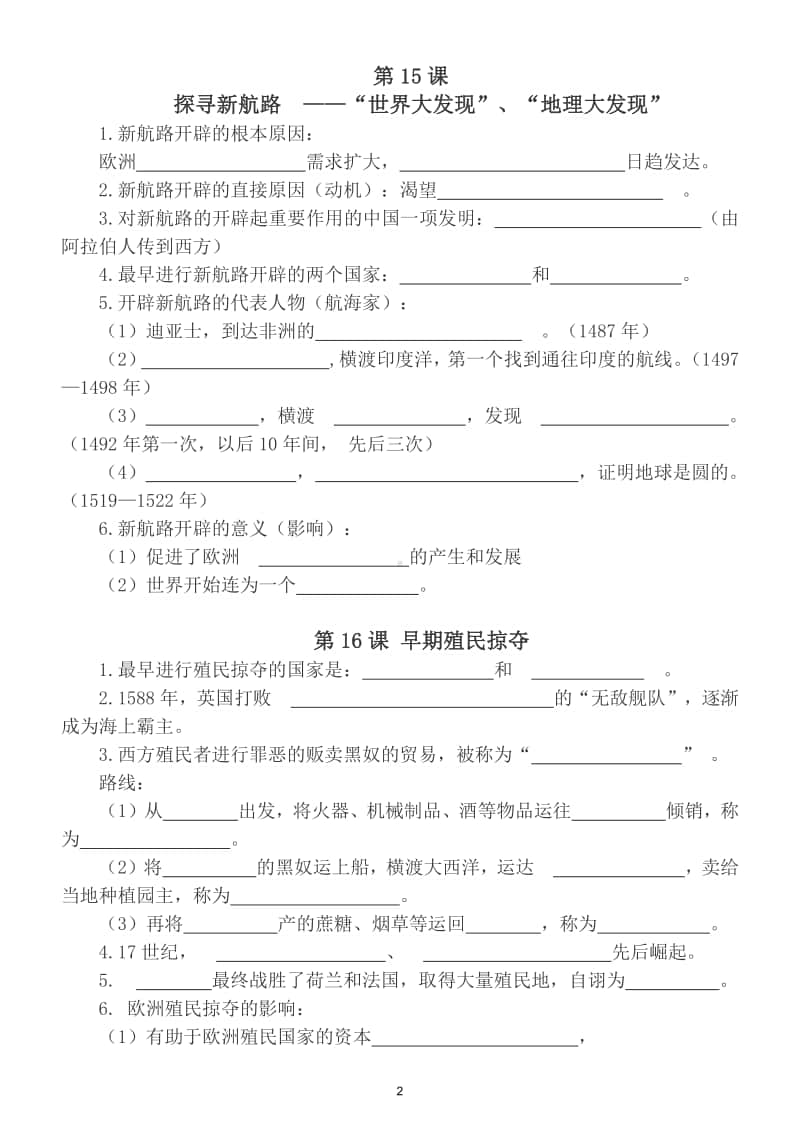 初中历史部编版九年级上册基础知识填空题.doc_第2页