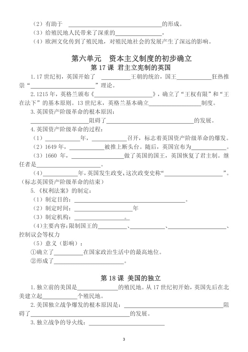 初中历史部编版九年级上册基础知识填空题.doc_第3页