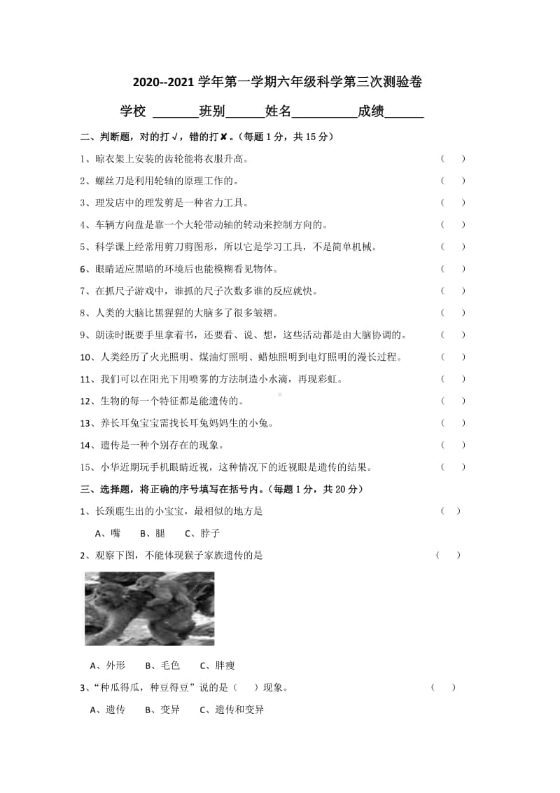 2020新粤教版六年级上册科学第一学期第三次测验卷（含答案）.docx_第1页