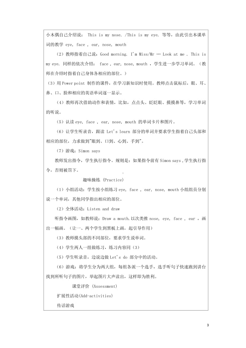 人教版PEP三年级上册英语Unit3Lookatme教案5.doc_第3页