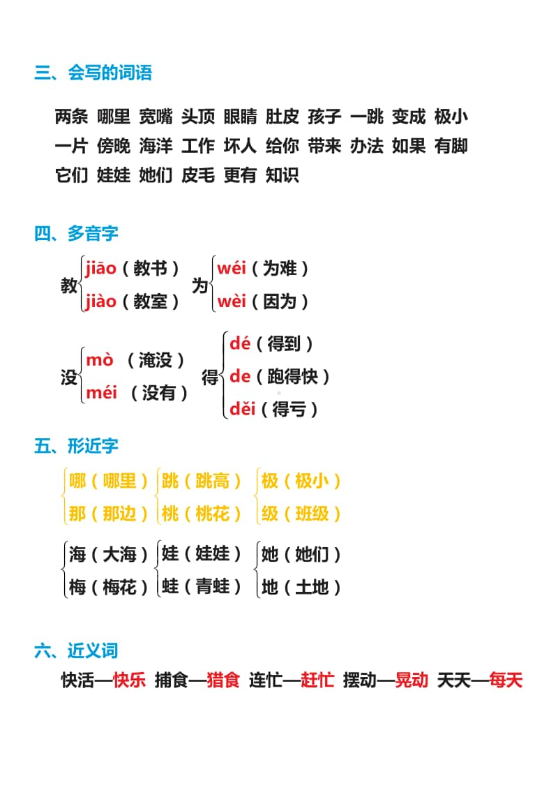 统编版语文二年级（上）1-8单元知识点汇总.pdf_第2页