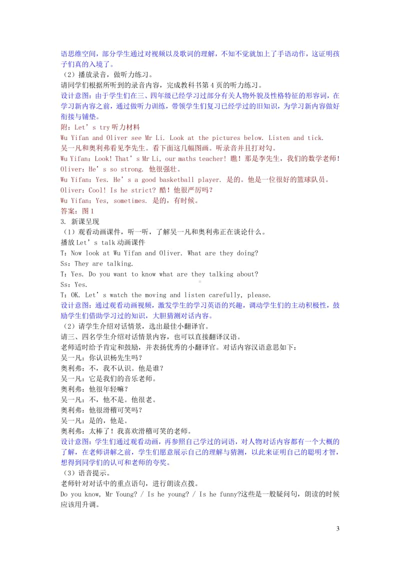 人教版PEP五年级上册英语Unit1What’shelike第一课时ALet’stryLet’stalk教学设计.doc_第3页