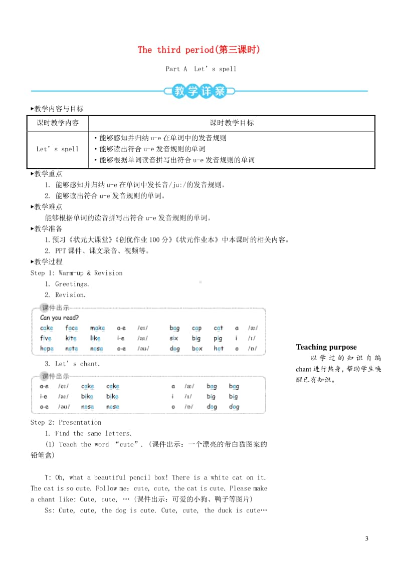 人教版PEP四年级上册英语Unit4Myhome第三课时教案.doc_第1页