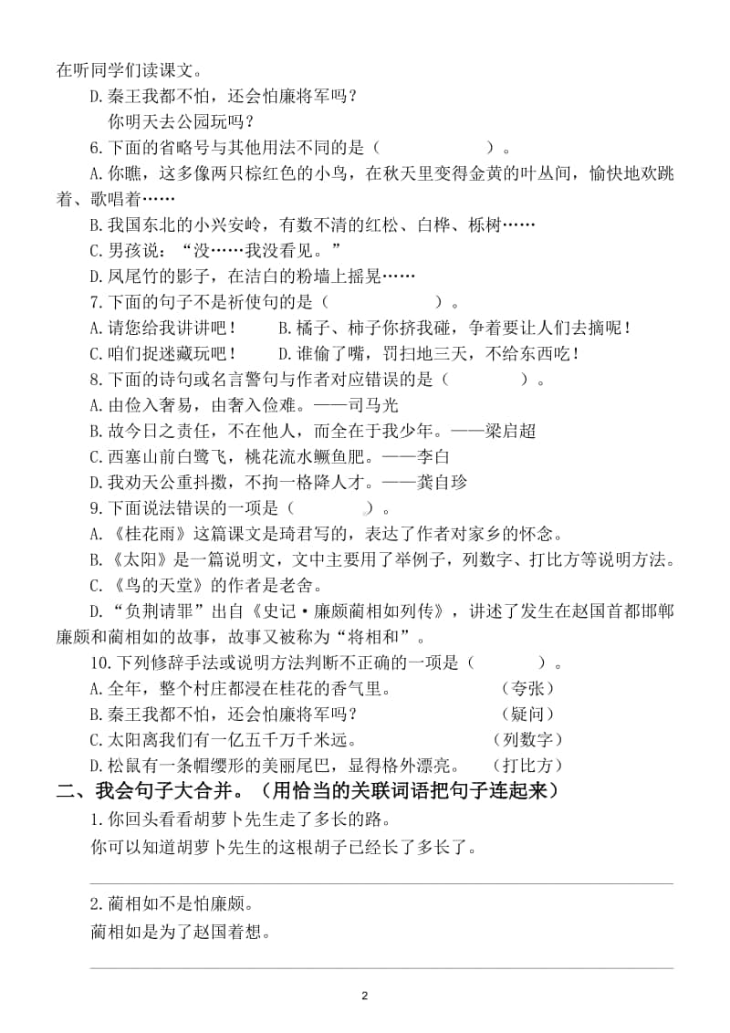 小学语文部编版五年级上册句子专项练习题3.doc_第2页