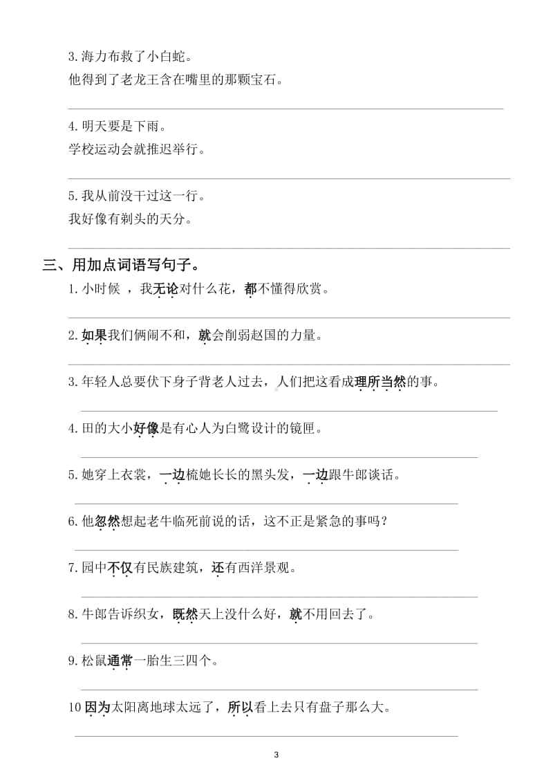 小学语文部编版五年级上册句子专项练习题3.doc_第3页