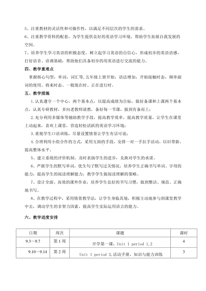 牛津深圳版五年级上册英语教学计划及教学进度.doc_第2页