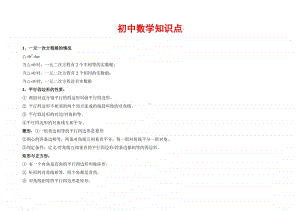 初中数学知识点归纳总结和歌诀 44.doc