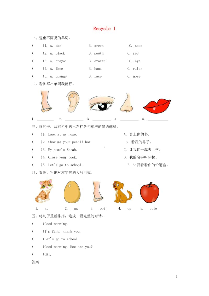 人教版PEP三年级上册英语Recycle1课时练习（含答案）.doc_第1页