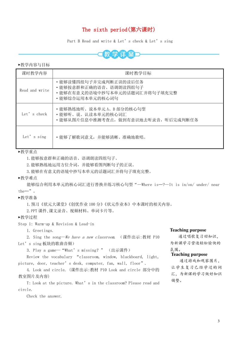 人教版PEP四年级上册英语Unit1Myclassroom第六课时教案.doc_第1页