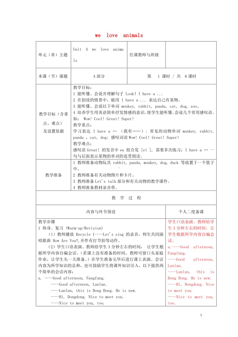 人教版PEP三年级上册英语Unit4Weloveanimals教案2.doc_第1页