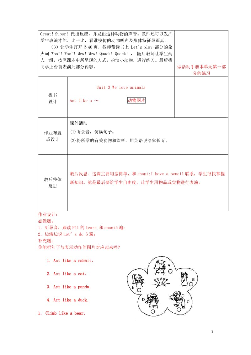 人教版PEP三年级上册英语Unit4Weloveanimals教案2.doc_第3页