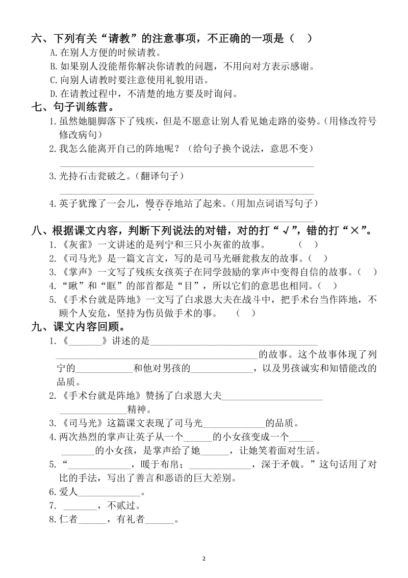 小学语文部编版三年级上册第八单元复习题.docx_第2页