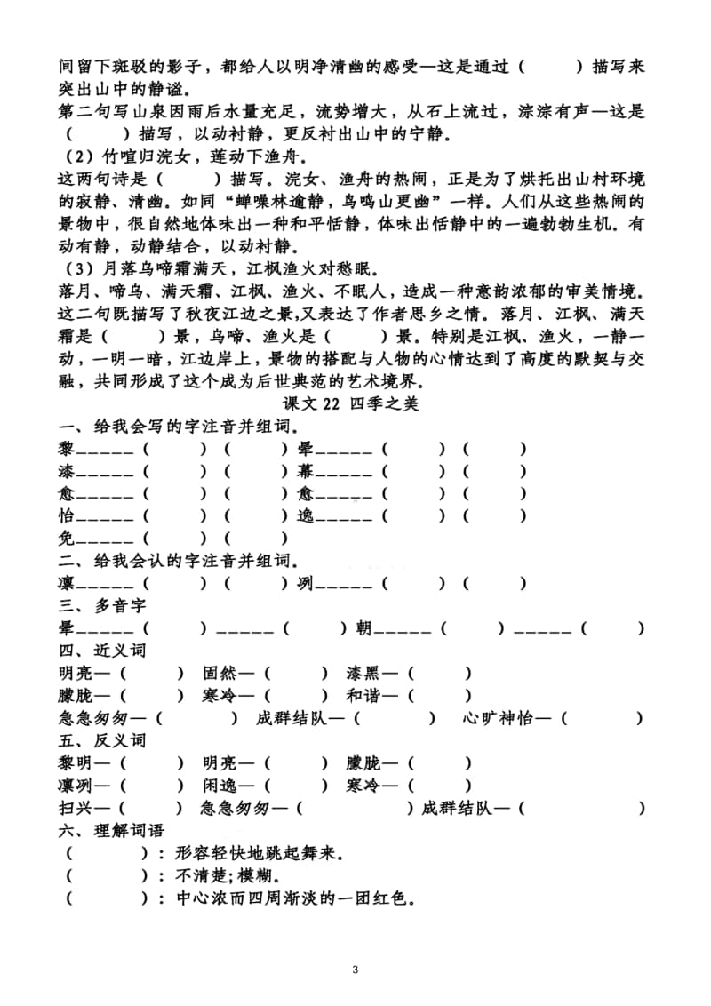 小学语文部编版五年级上册第七单元知识梳理填空.doc_第3页